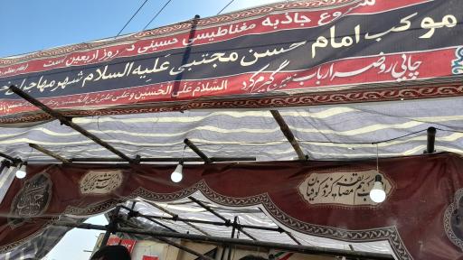 عکس موکب امام حسن مجتبی مهاجران 