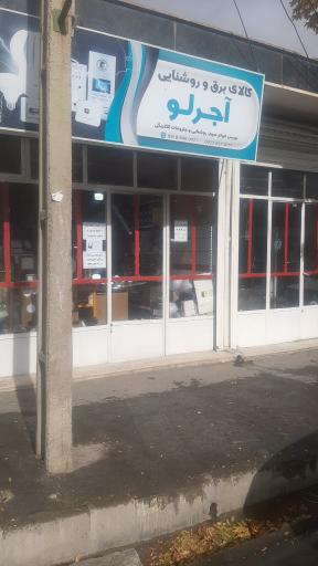 عکس تابان الکتریک آجرلو