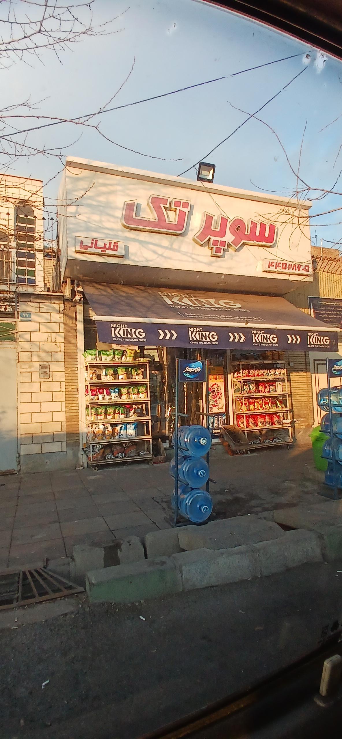 عکس سوپر تک