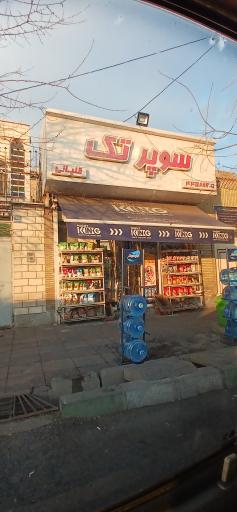 عکس سوپر تک