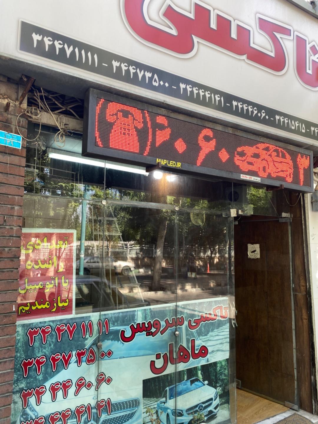 عکس اڑانس، ماھان