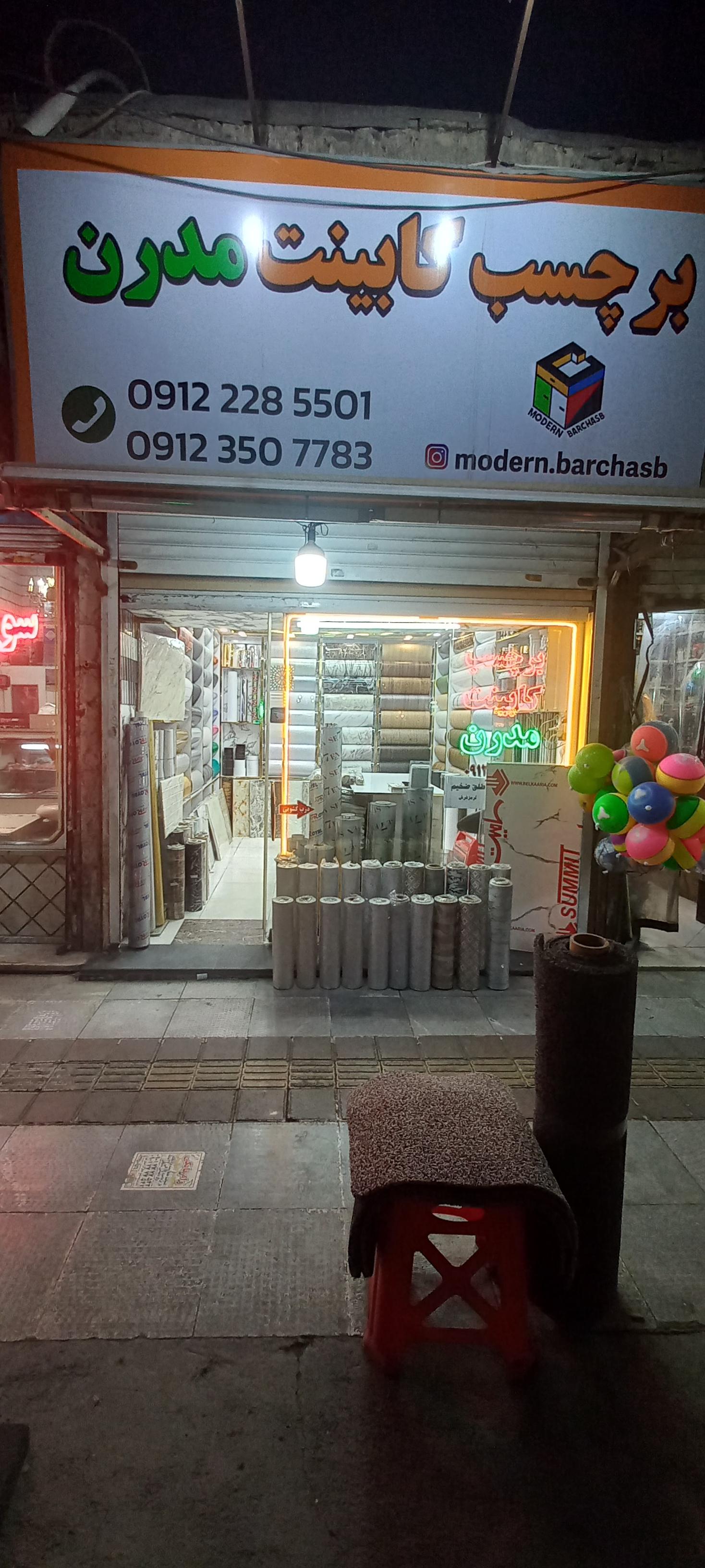 عکس برچسب کابینت مدرن