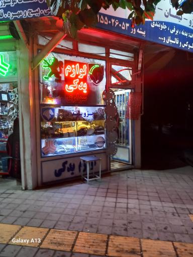 عکس لوازم یدکی احسان