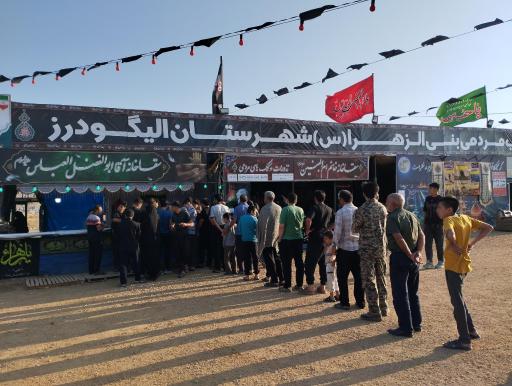 عکس موکب بنی الزهرا الیگودرز