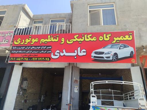 عکس مکانیکی عابدی 