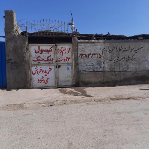 عکس جایگاه LPG سید