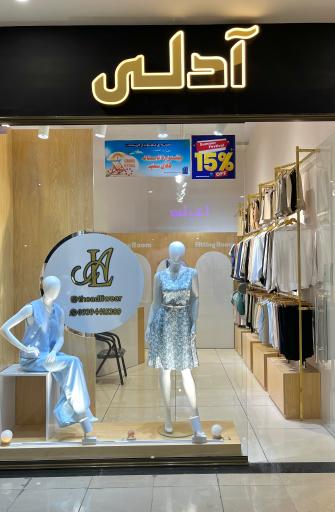 عکس گالری لباس زنانه آدلی