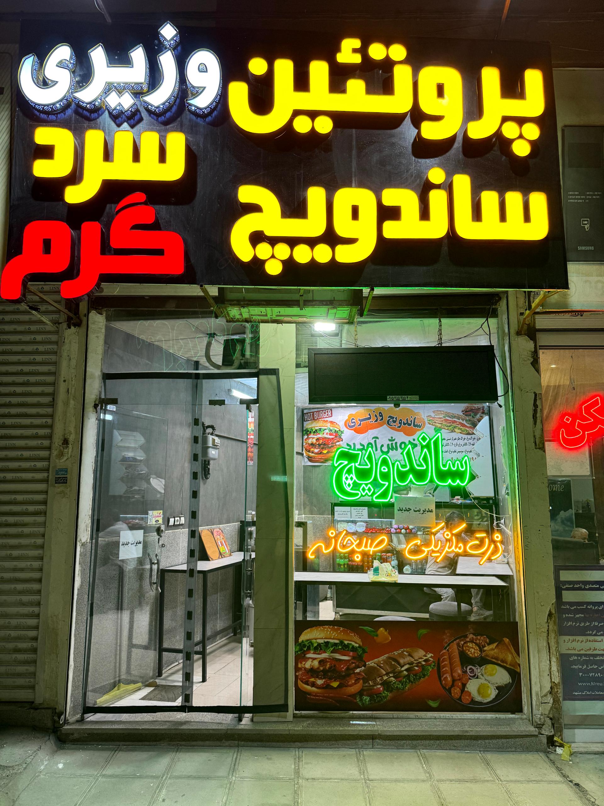 عکس ساندویچ سرد و گرم وزیری
