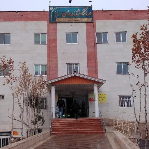 عکس درمانگاه شبانه روزی سلام
