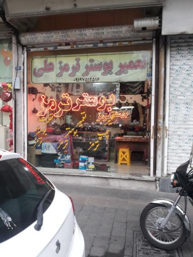 بوستر ترمز علی