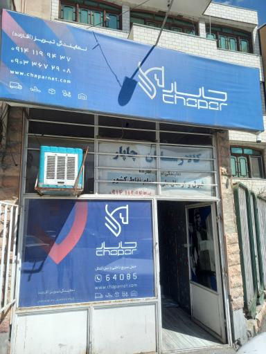 عکس کالارسان چاپار