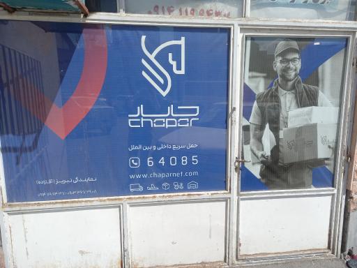 عکس کالارسان چاپار