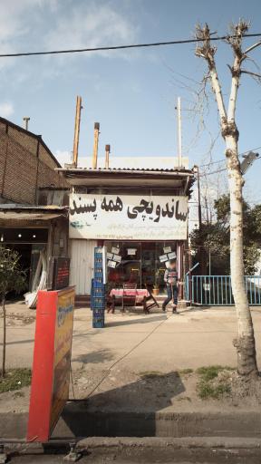 عکس فست فود همه پسند