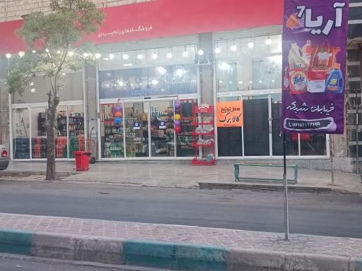 عکس هایپرمارکت آریا۷