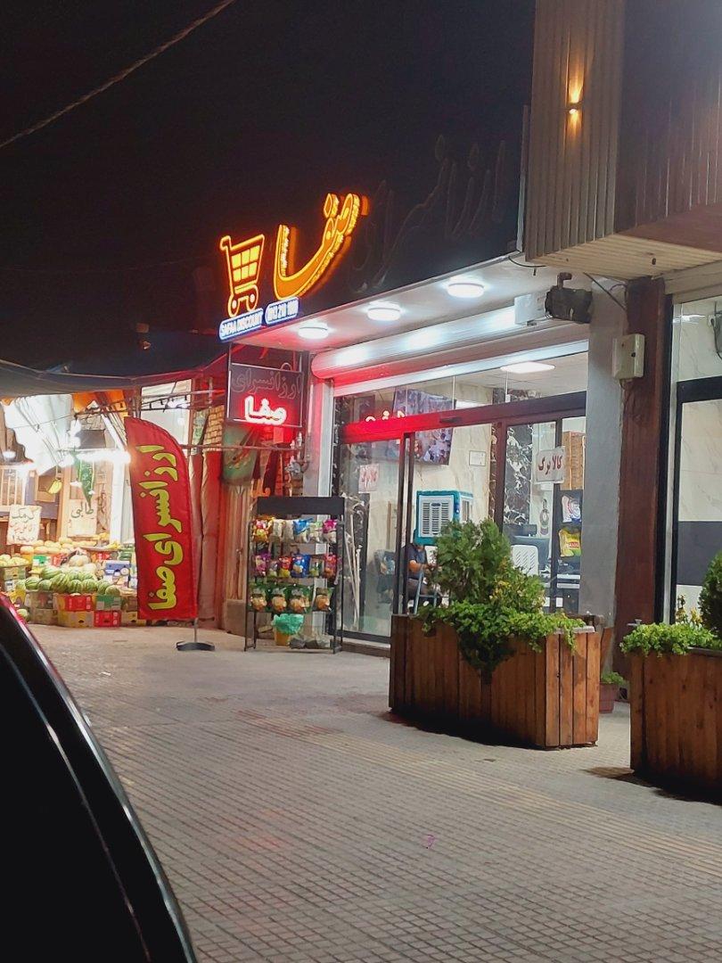 عکس ارزانسرای صفا