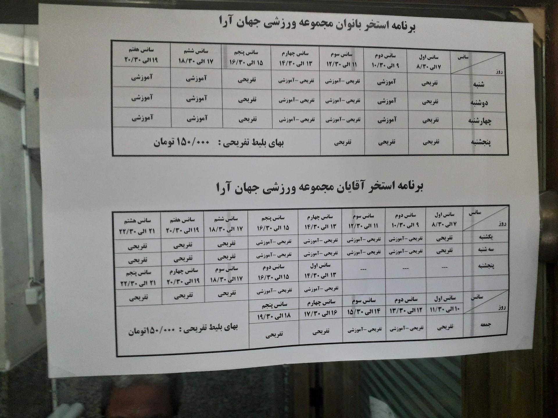 عکس استخر جهان آرا