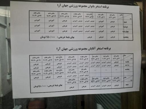 عکس استخر جهان آرا