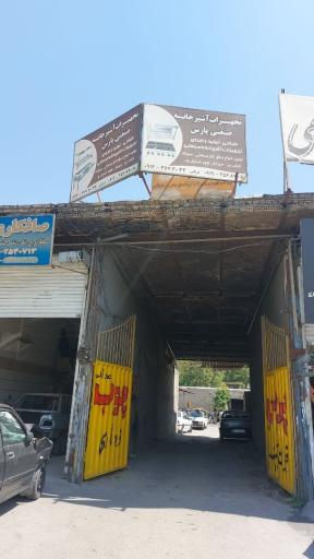 عکس تجهیزات آشپزخانه صنعتی پارس 
