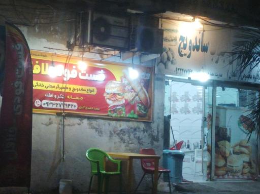 عکس ساندویچ و فلافل حمیدی