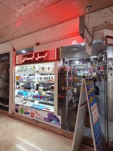 عکس تعمیرات و خرید و فروش موبایل عدالت