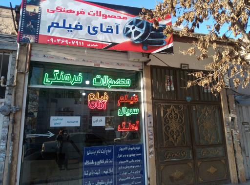محصولات فرهنگی آقای فیلم