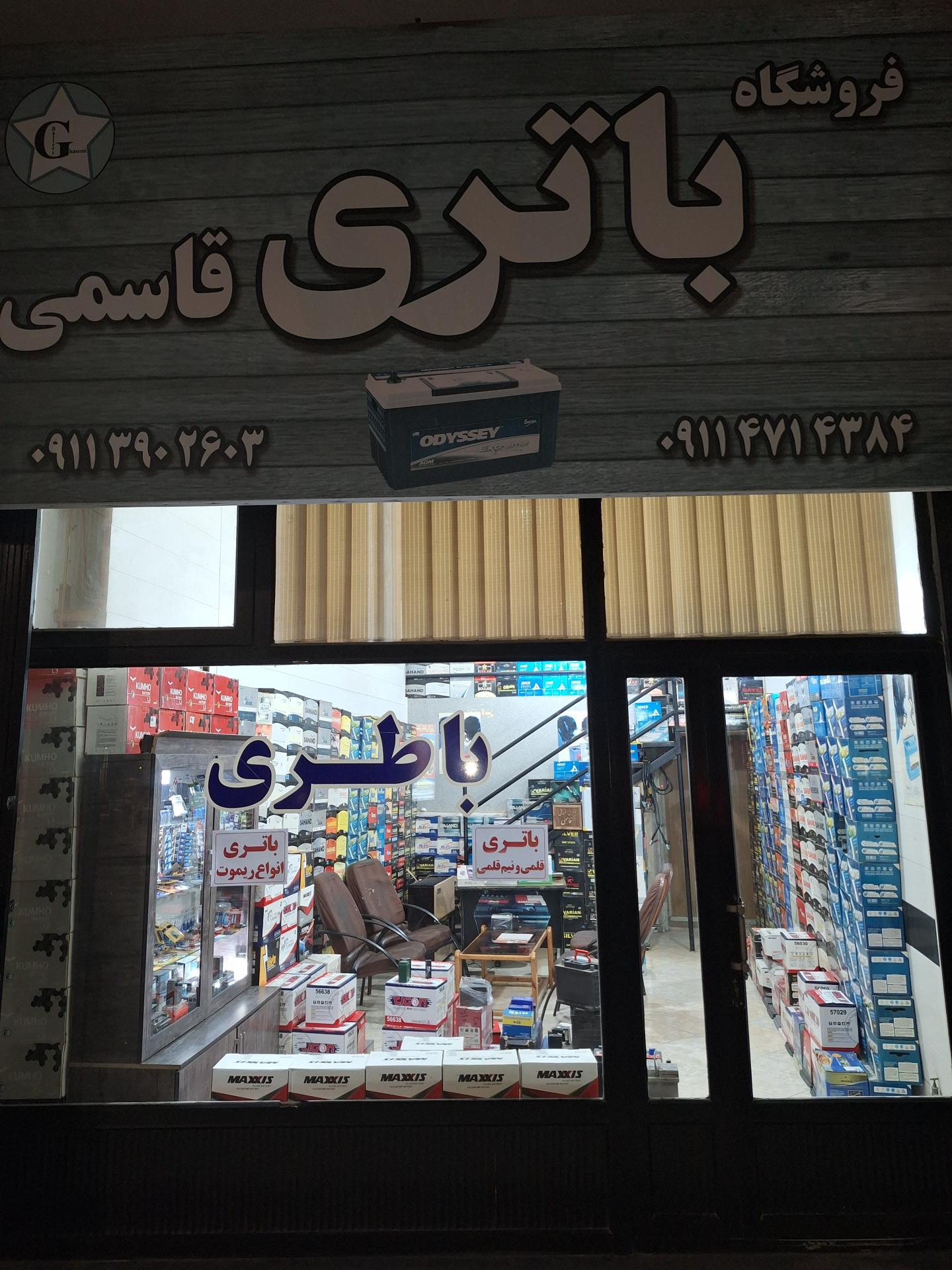 عکس نمایندگی باتری قاسمی