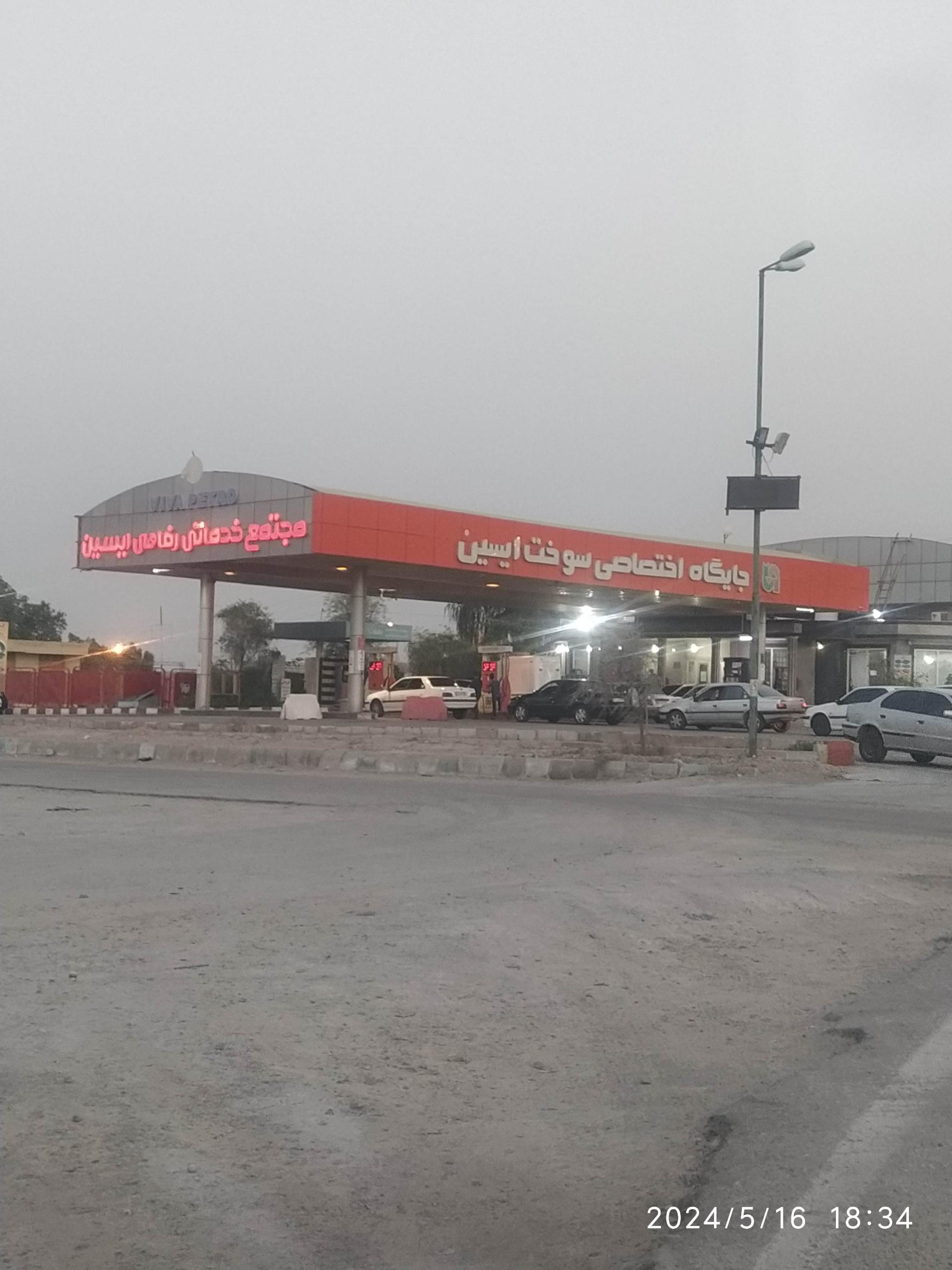 عکس جایگاه ایسین (بنزین، گازوئیل)