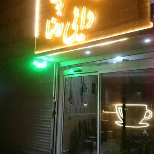 عکس کافی شاپ دایی رضا