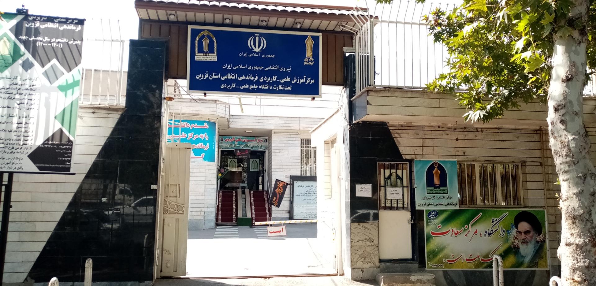 عکس دانشگاه علمی کاربردی نیروی انتظامی