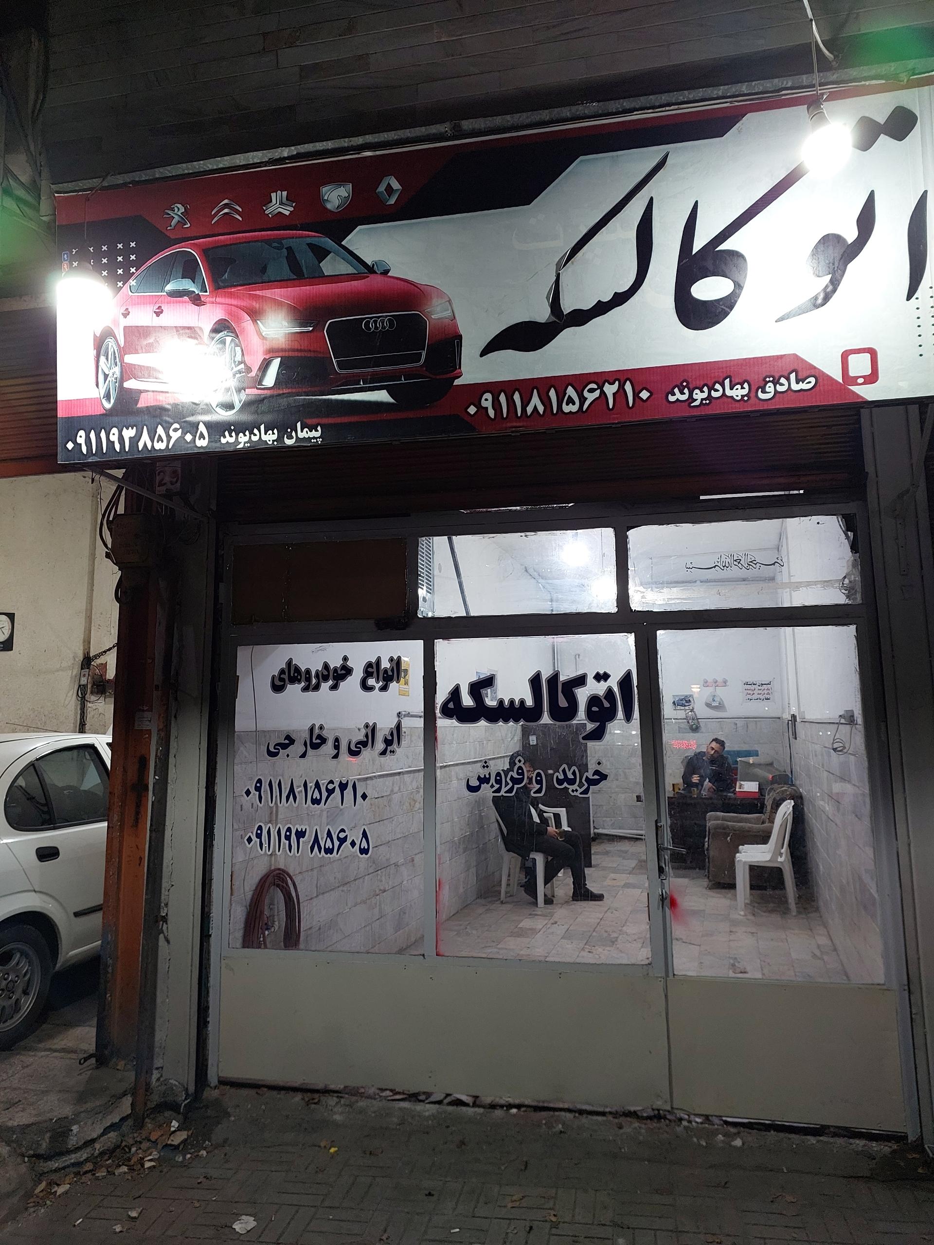 عکس اتو کالسکه پیمان