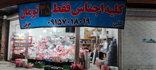 عکس ارزان سرای محمد