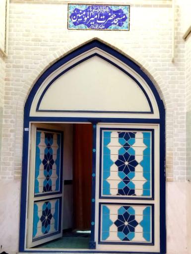 عکس مسجد امیرالمؤمنین (ع) اردکان