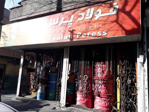 عکس فولاد پرس