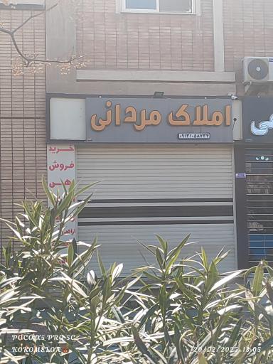 عکس املاک مردانی