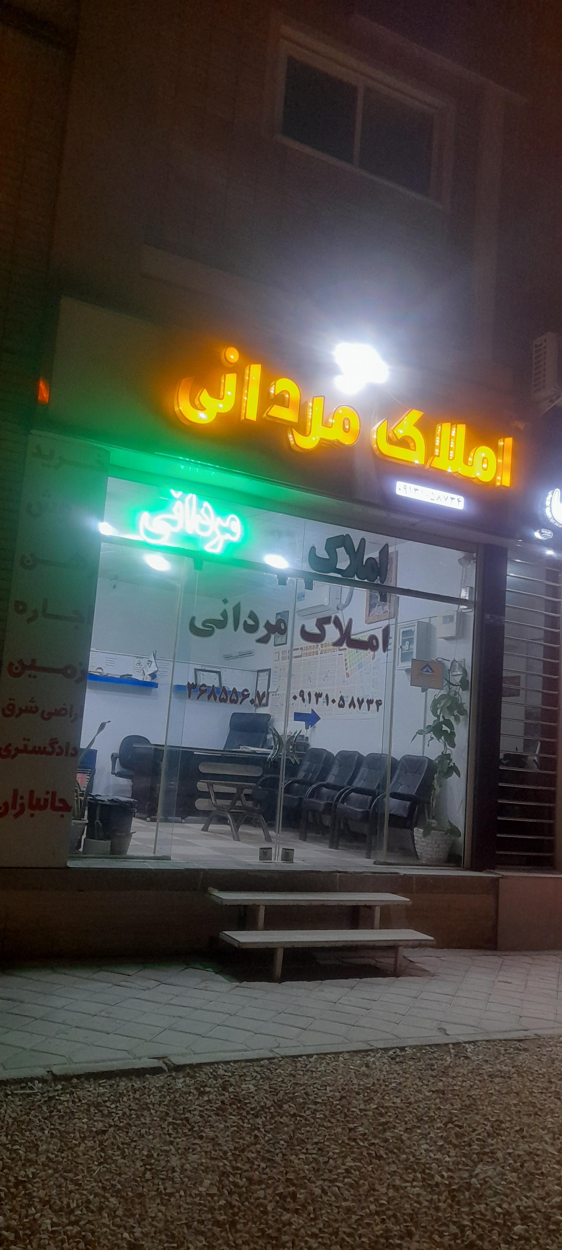 عکس املاک مردانی