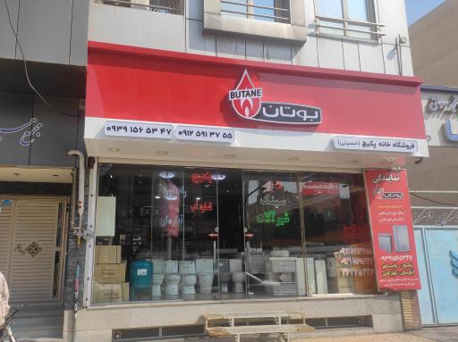 عکس نمایندگی بوتان حسینی