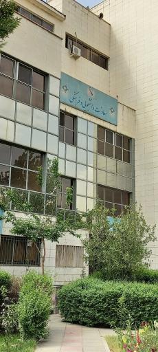 عکس معاونت‌ دانشجویی و فرهنگی  دانشگاه ایران