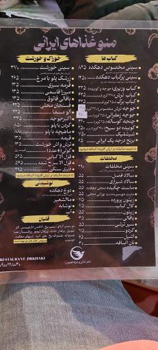 عکس رستوران دکتر خاکی