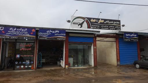 مکانیکی و باطری سازی