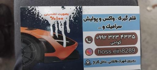 رنگ آمیزی اتومبیل حسین 