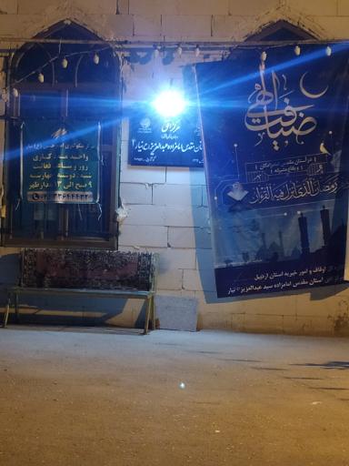 عکس امامزاده سید عبدالعزیز