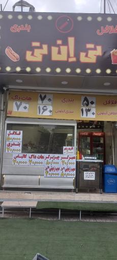 عکس ساندویچ  تی ان تی