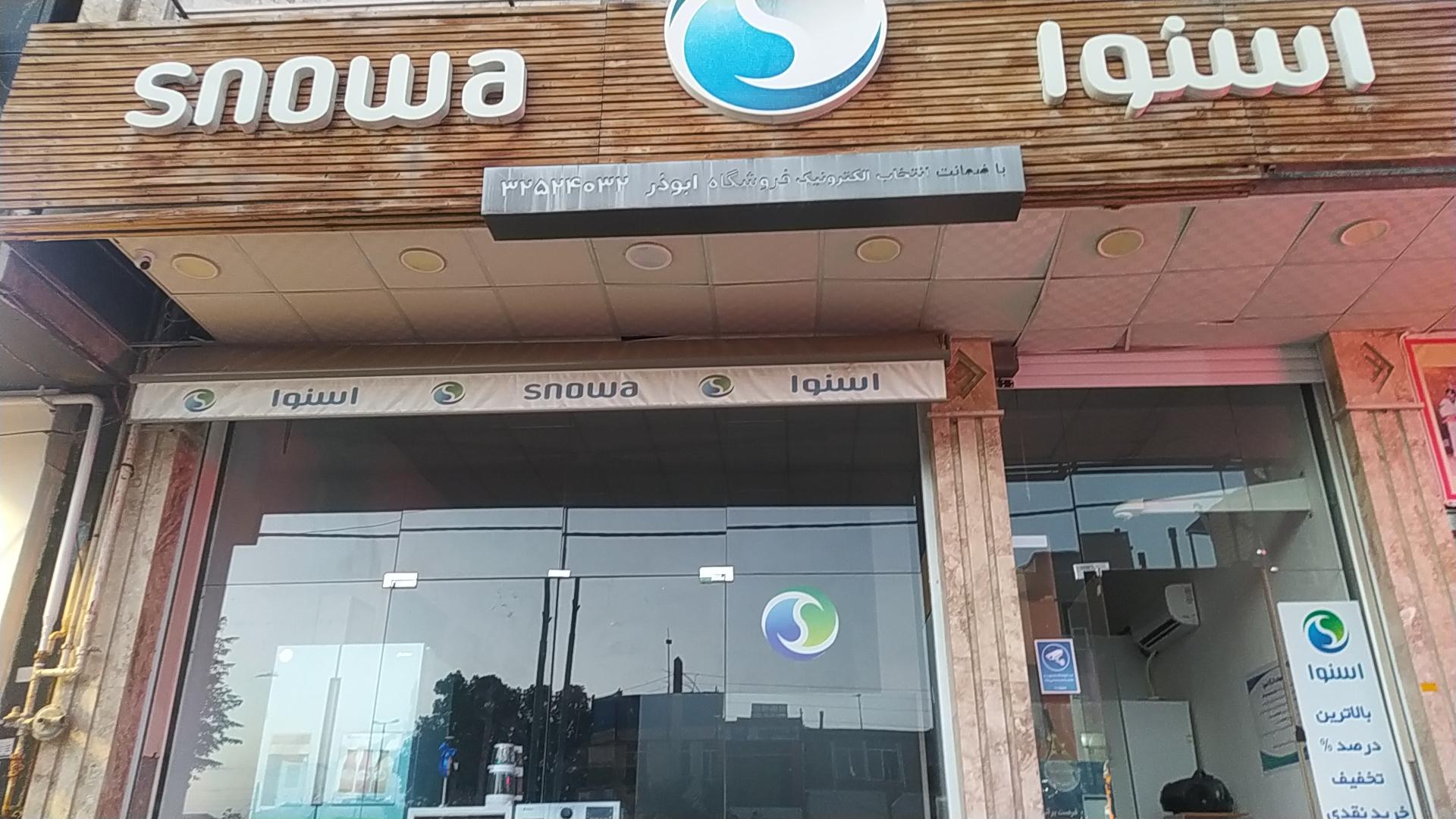 عکس نمایندگی اسنوا (ابوذر)