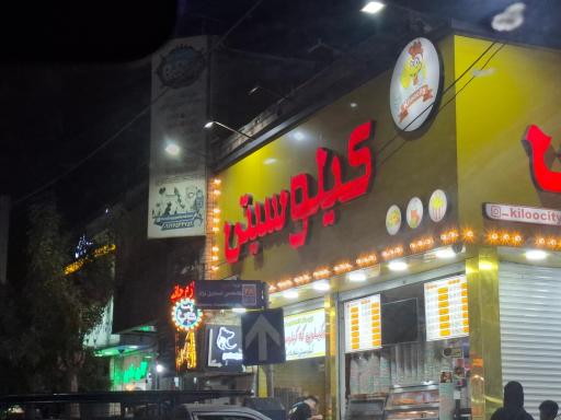 عکس فست فود کیلو سیتی