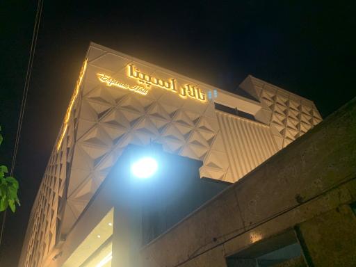 تالار اسپیناس