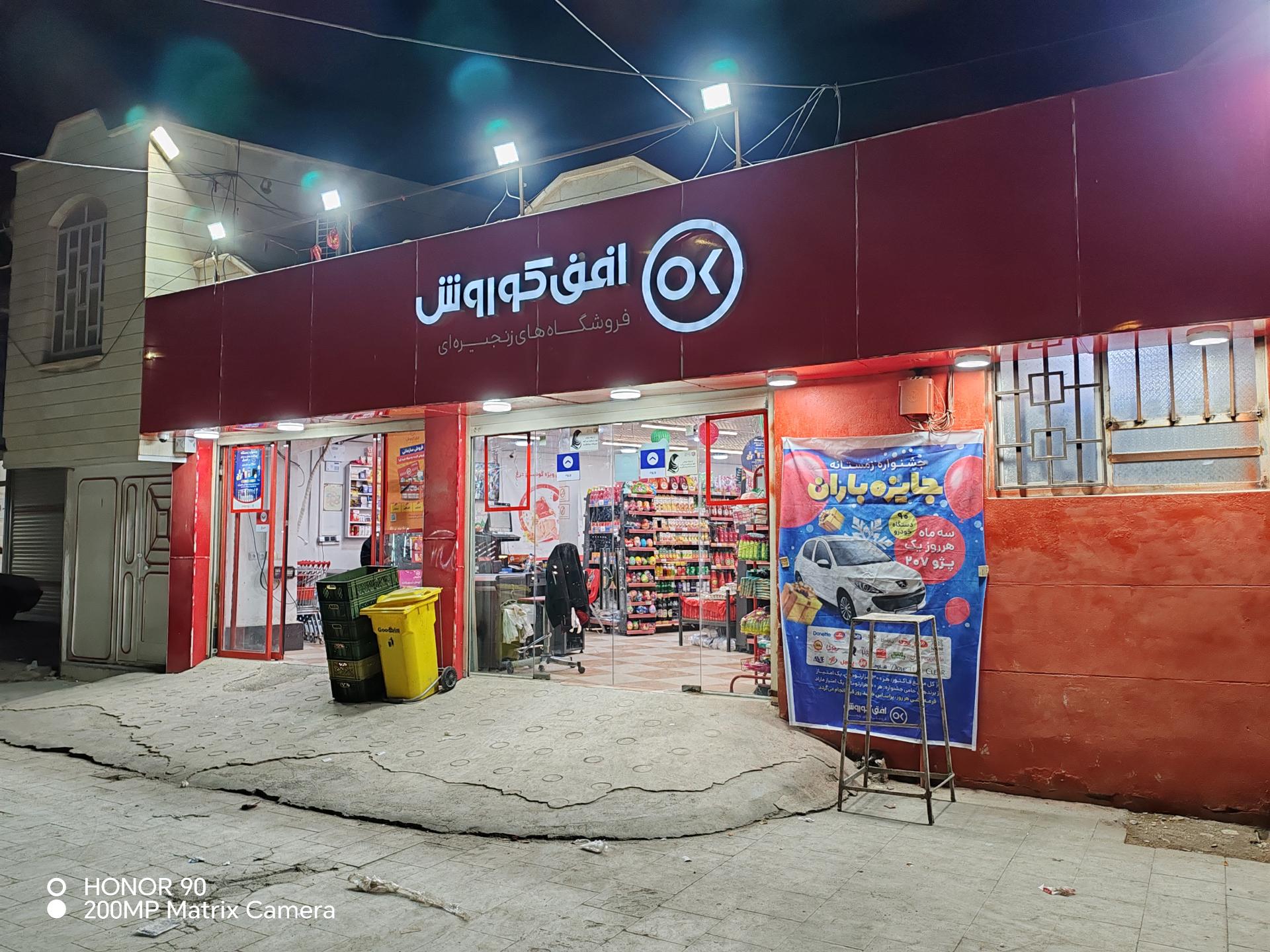 عکس افق کوروش شعبه ۱ امیرکبیر