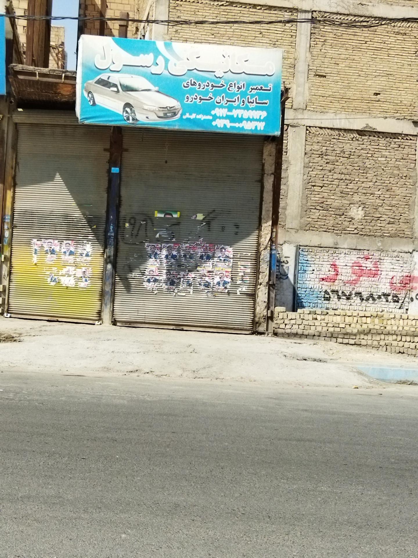 عکس مکانیکی رسول