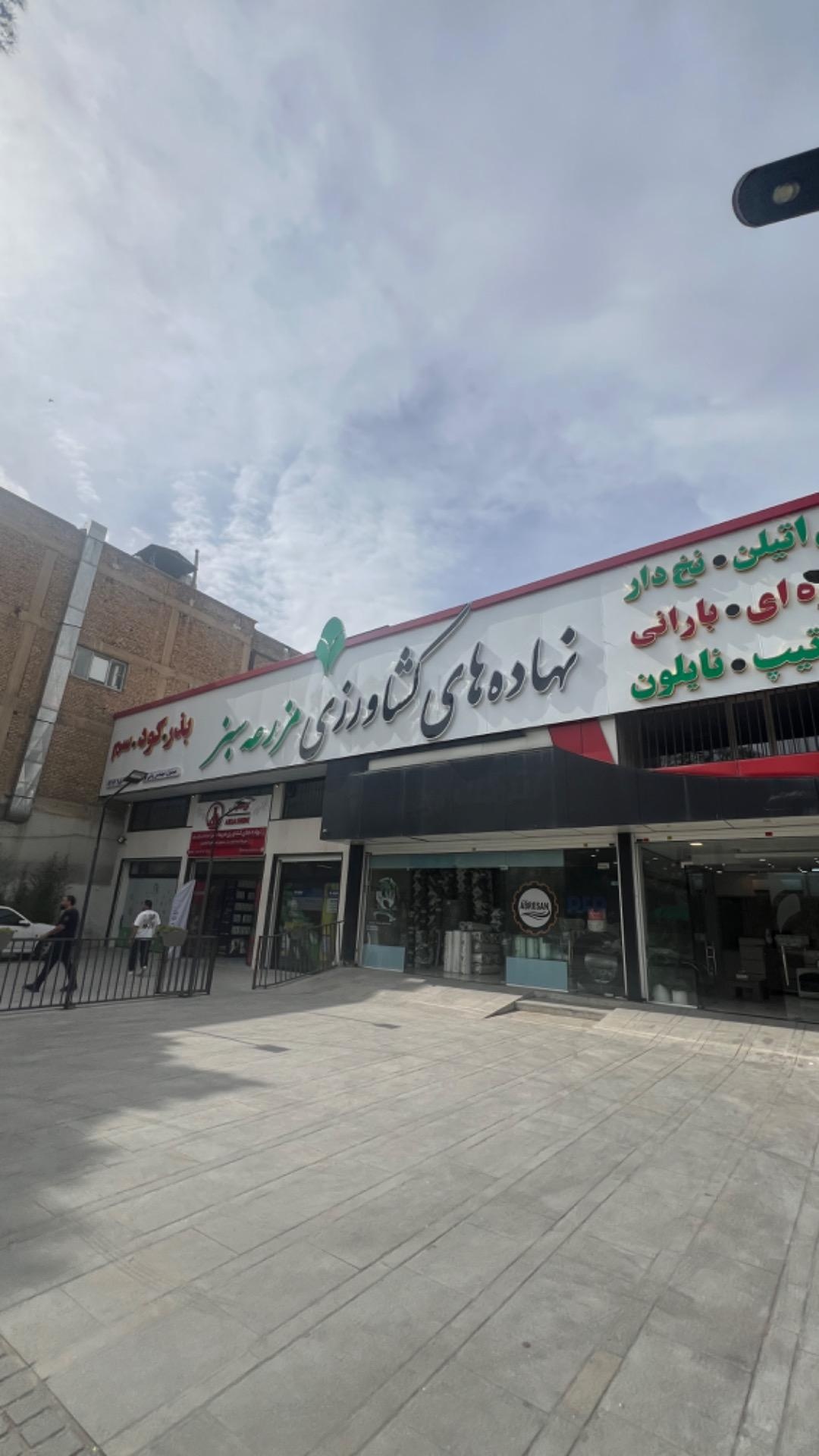 عکس نهاده های کشاورزی مزرعه سبز
