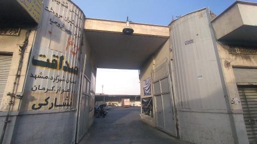 عکس باربری صداقت