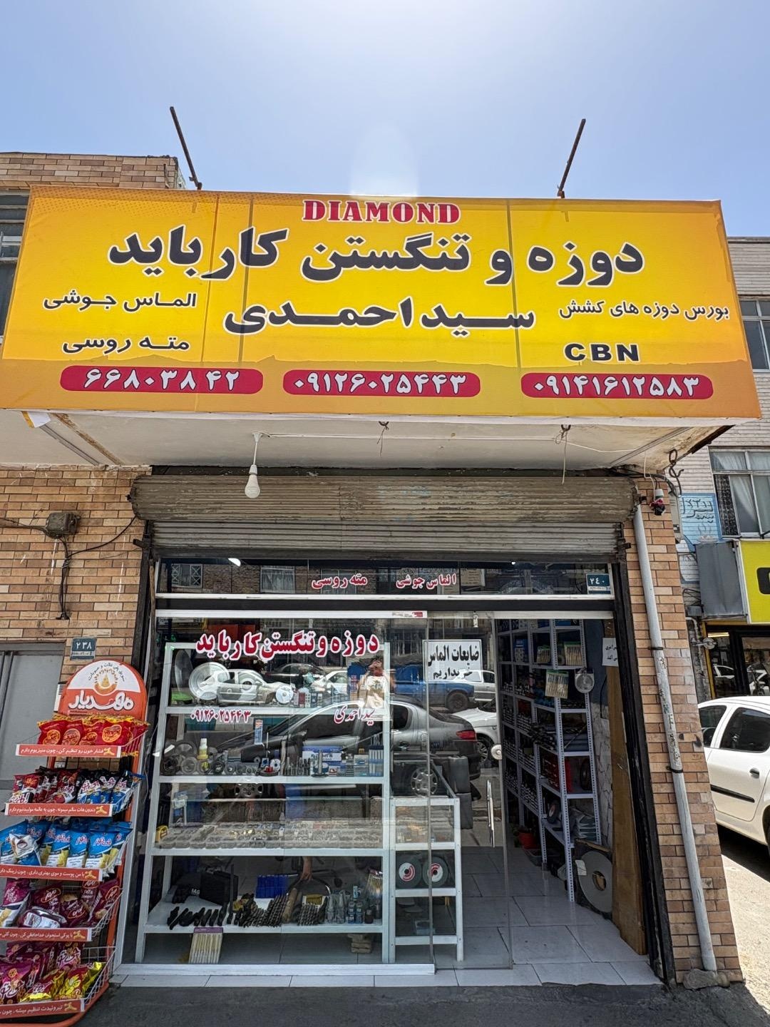 عکس دوزه و تنگستن کار باید سیداحمدی